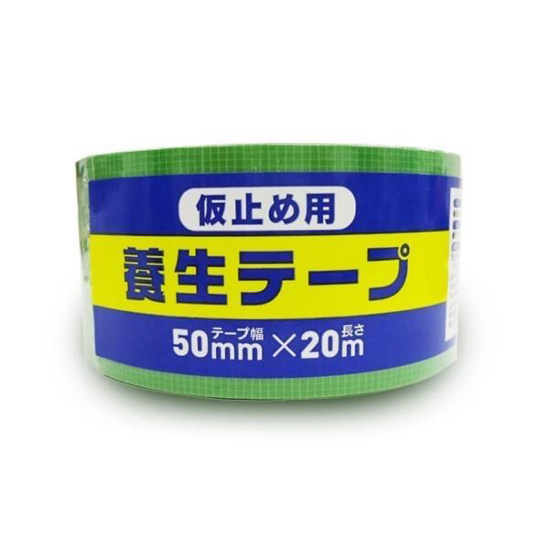 50巻セット 養生テープ 仮止め用 養生用カットテープ 長さ20m 幅50mm