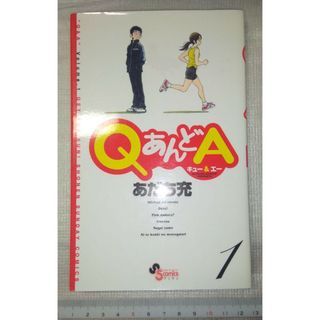 QあんどA(少年漫画)