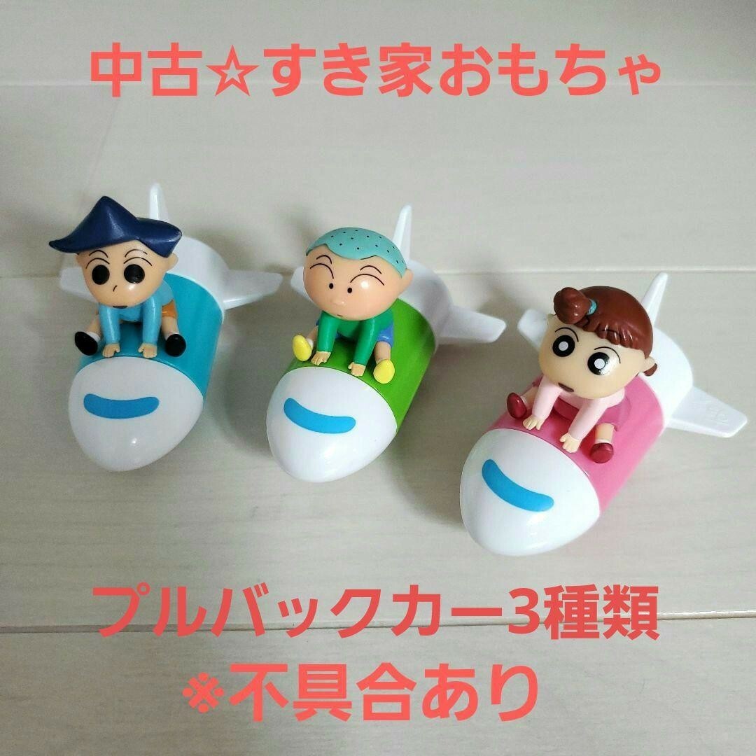 中古☆不具合有り！すき家すきすきセットおもちゃ 風間くん＋ネネちゃん＋マサオくん | フリマアプリ ラクマ