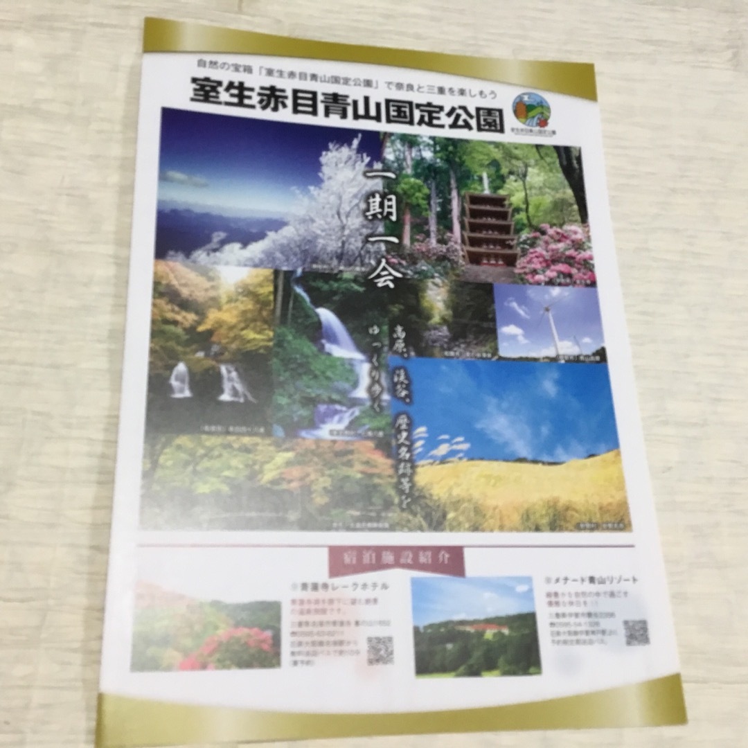 室生赤目青山国定公園マップ エンタメ/ホビーの本(地図/旅行ガイド)の商品写真