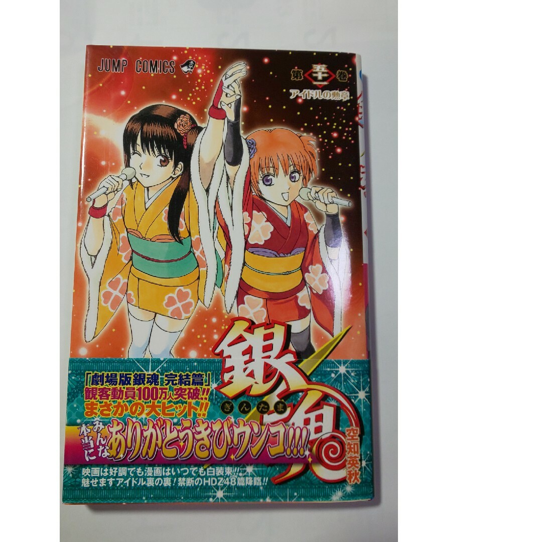 銀魂 第51巻 | フリマアプリ ラクマ