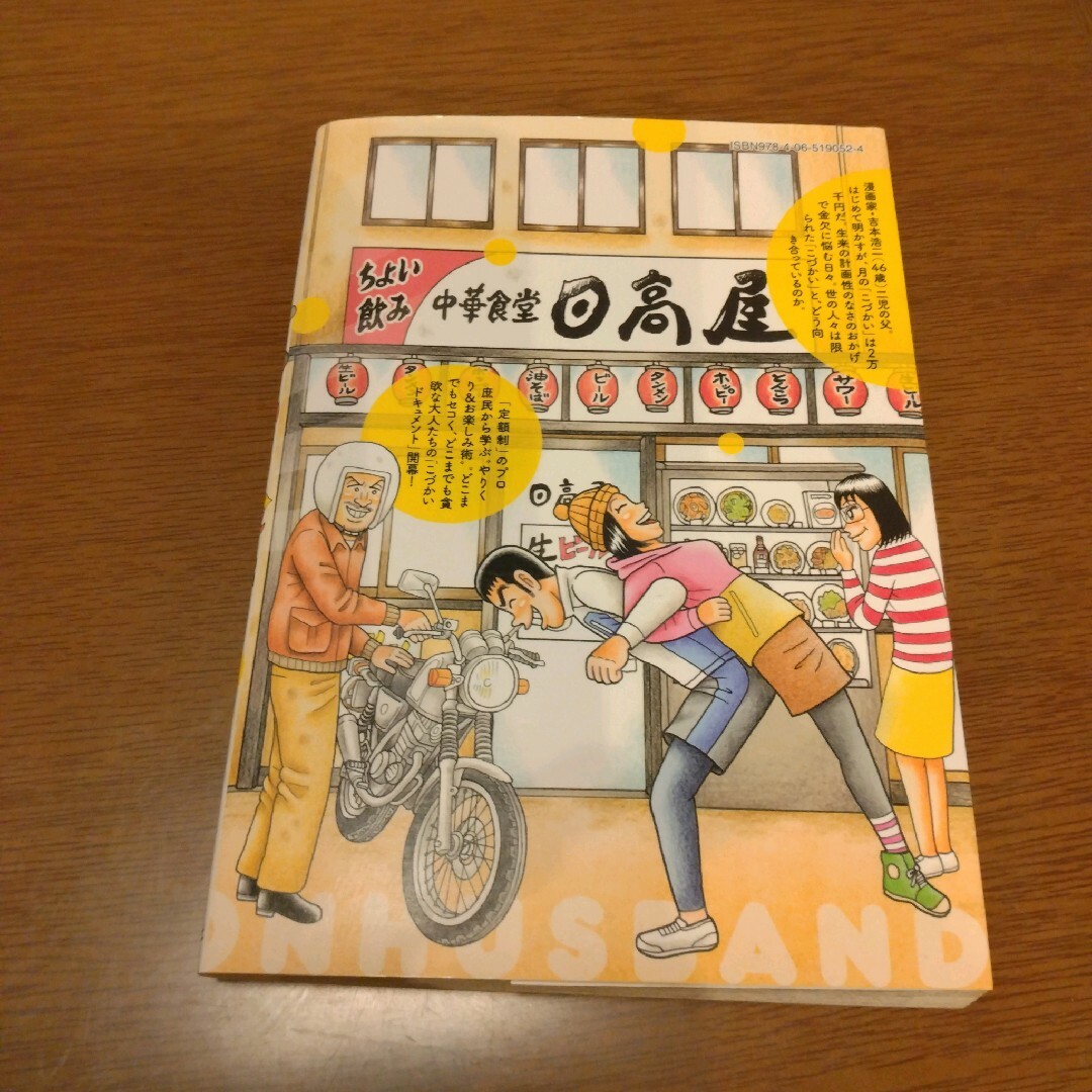 定額制夫のこづかい万歳 月額2万千円の金欠ライフ 1 エンタメ/ホビーの漫画(青年漫画)の商品写真