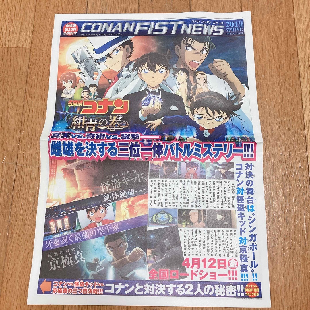 名探偵コナン(メイタンテイコナン)の名探偵コナン　新聞 エンタメ/ホビーのおもちゃ/ぬいぐるみ(キャラクターグッズ)の商品写真