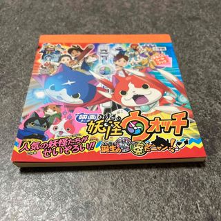 ショウガクカン(小学館)の妖怪ウォッチ　まるごとシールブック(キャラクターグッズ)