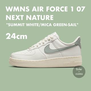 24.0㎝ NIKE AIRFORCE1 ナイキ エアフォース1 ネクスト