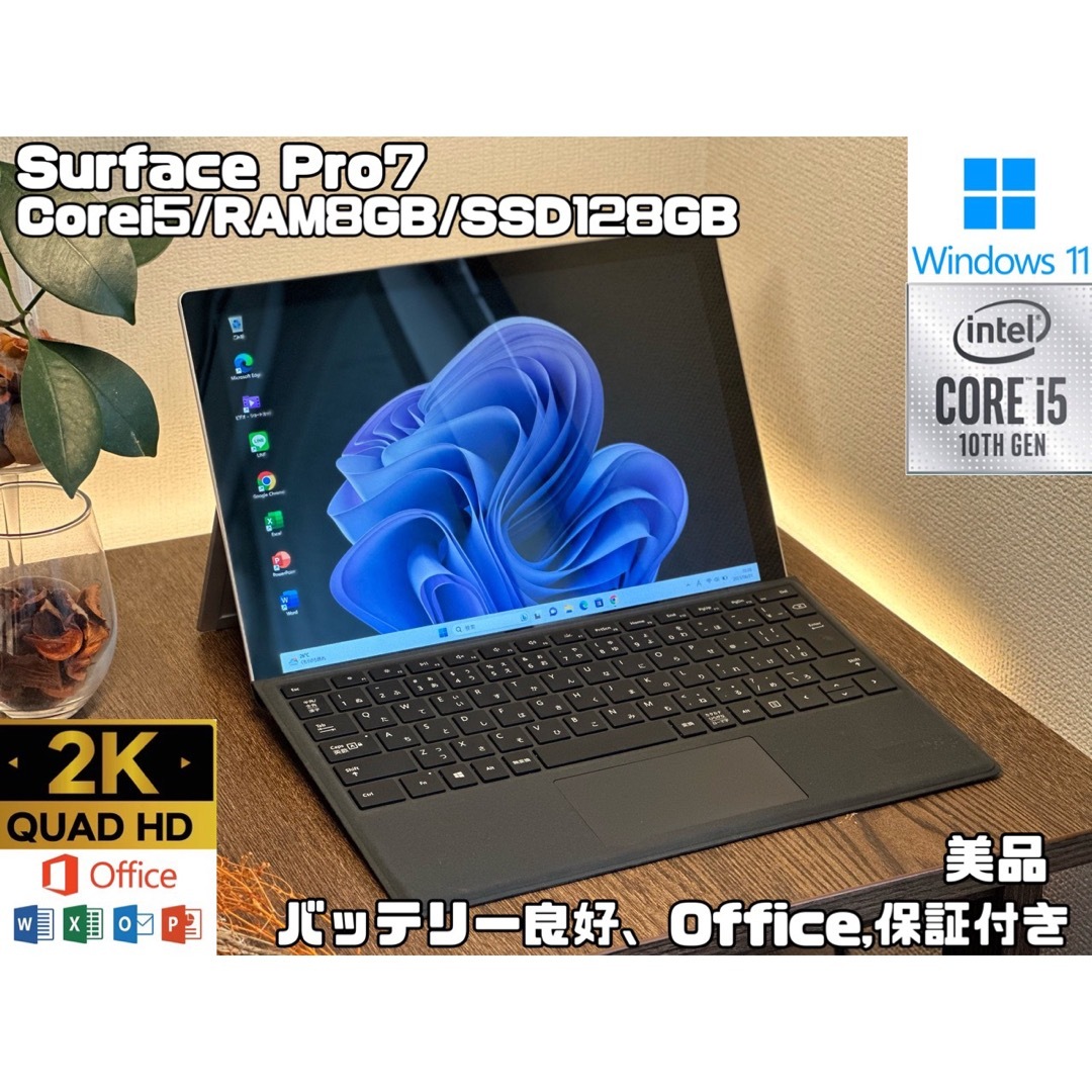 美品】Surface Pro 7 i5 8G 128GB Windows11 | angeloawards.com