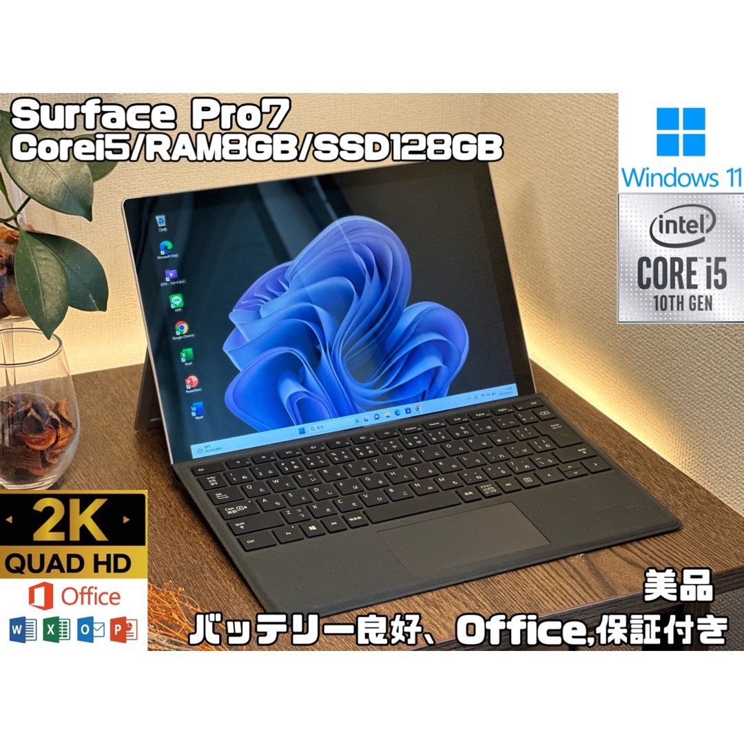 美品　Surface Pro7 Pro 7 i5 8GB SSD 128GB