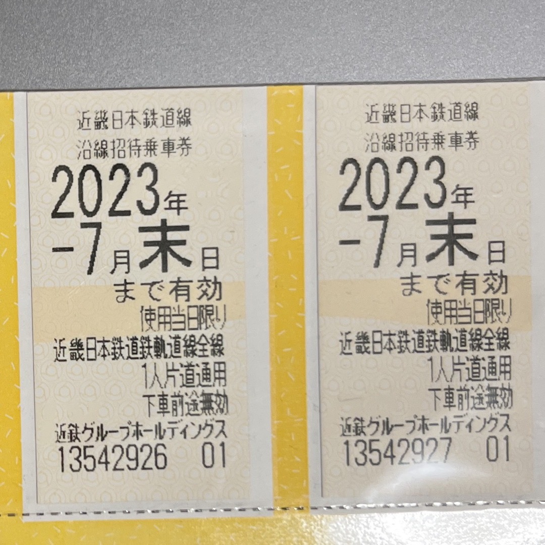 近鉄株主優待乗車券2枚セット2023年7月期限