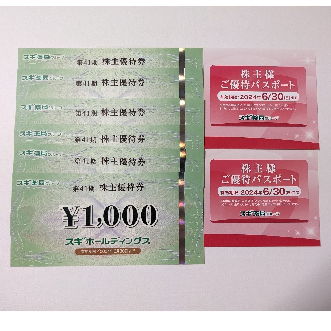 スギ薬局最新★スギ薬局 6000円分、パスポート2枚