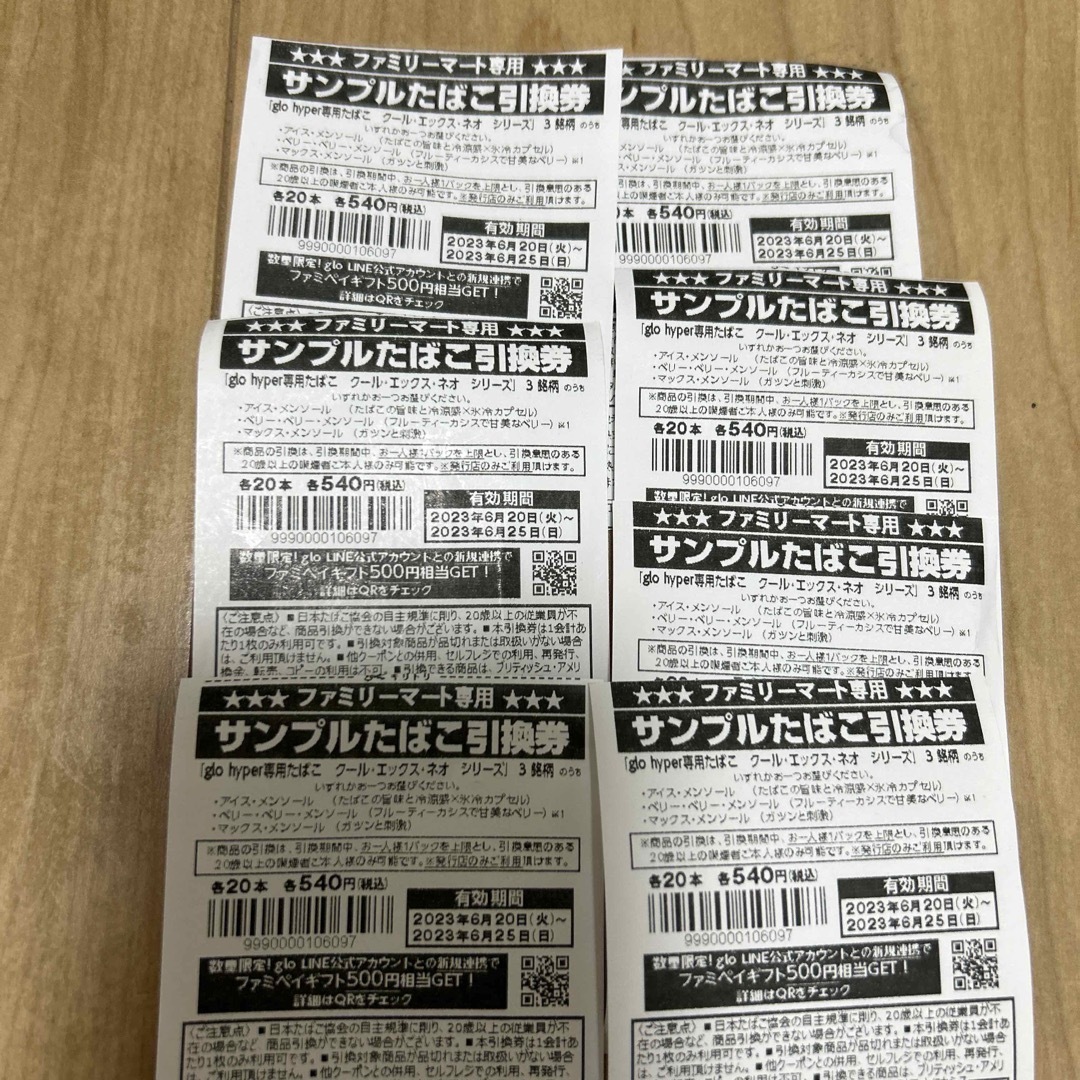 ファミリーマート専用サンプルタバコ引換券7枚セット。の通販 by