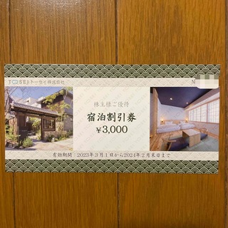 トーセイ 株主優待券 3000円(宿泊券)