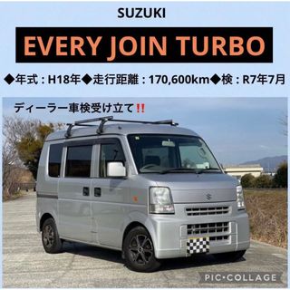 スズキ(スズキ)の⭐️①車検2年付‼️エブリィ ジョイン ターボ タービン交換済‼️(車体)