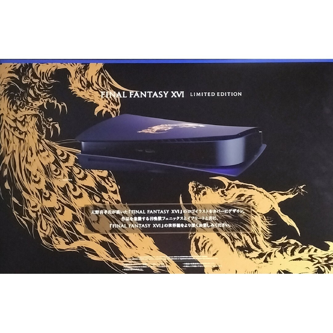 PS5カバー “FINAL FANTASY XVI” リミテッドエディション-