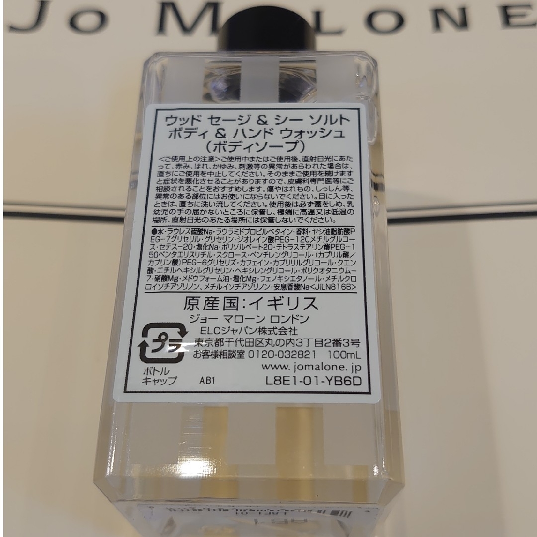 Jo Malone - Jo Malone 新品未使用 ウッドセージ&シーソルトボディ