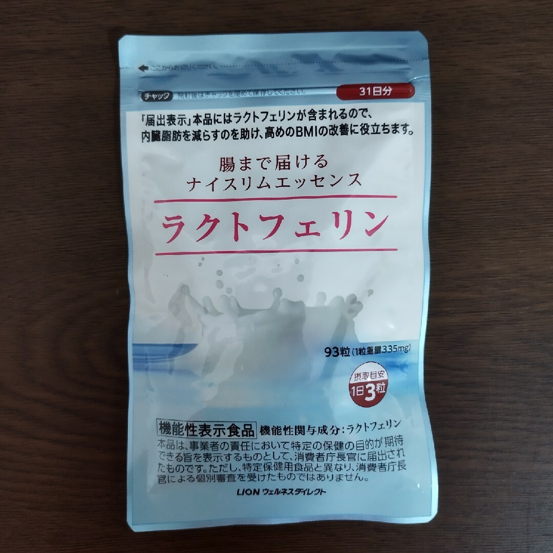 ●ラクトフェリン冊子込み　ライオン93粒31日分