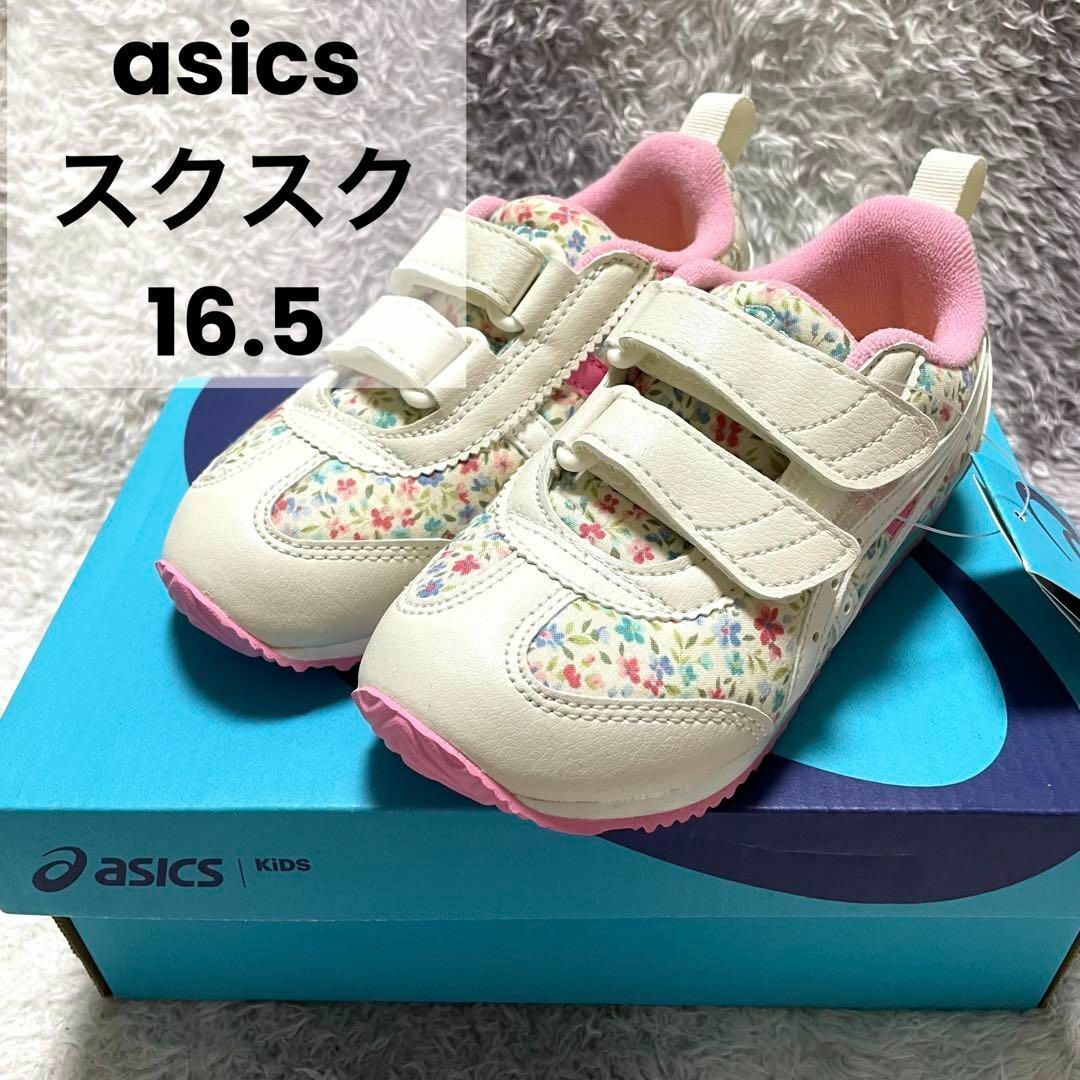 asics(アシックス)のs37b アシックス キッズスニーカー スクスク 花柄 ピンクホワイト キッズ/ベビー/マタニティのキッズ靴/シューズ(15cm~)(スニーカー)の商品写真