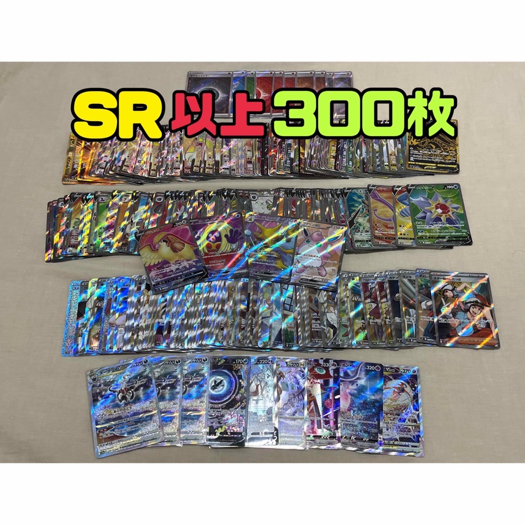 ②ポケモンカード SR SARまとめ売り 10枚