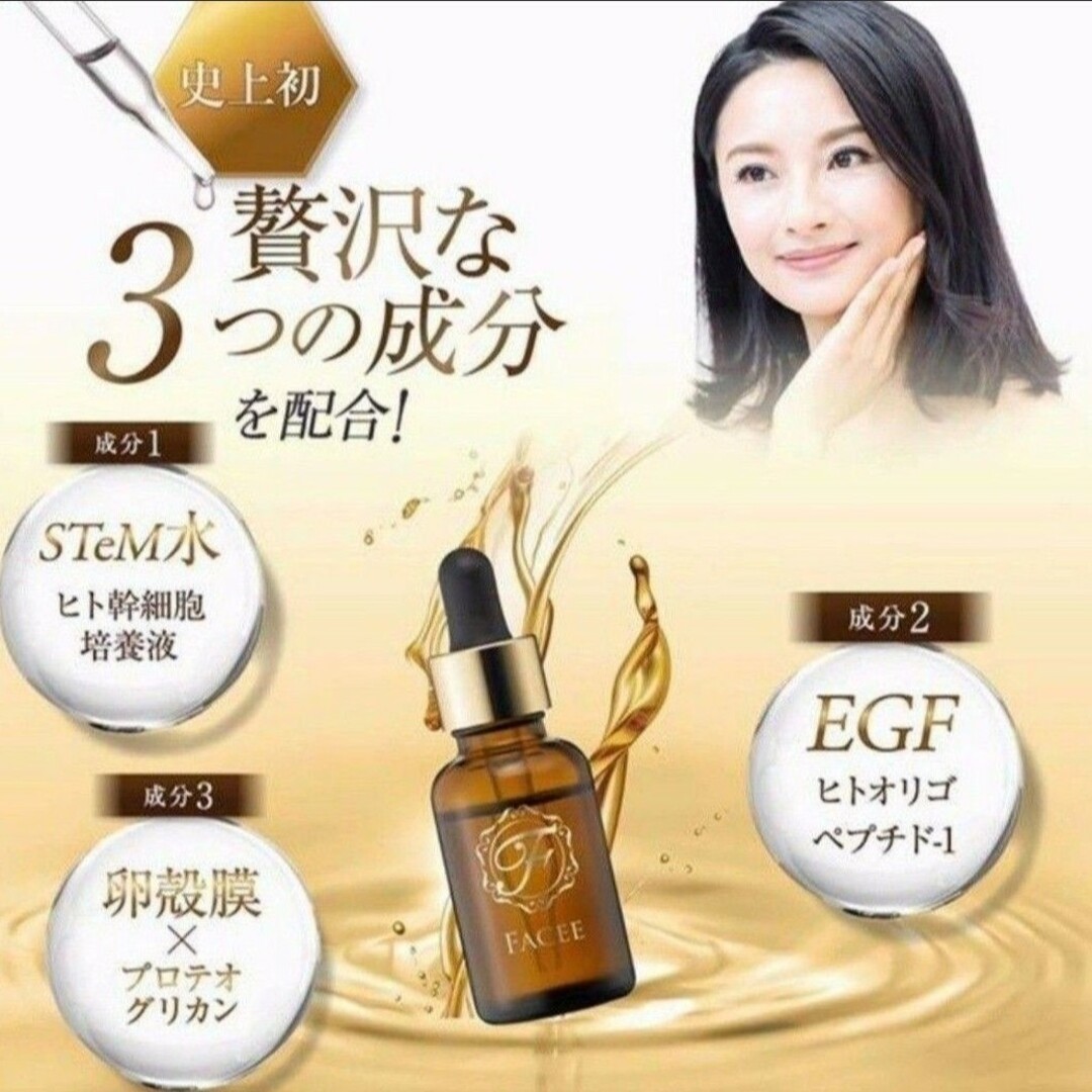 4個 フェイシー リキッドセラムプラス美容液 facee 新品 ヒト幹細胞