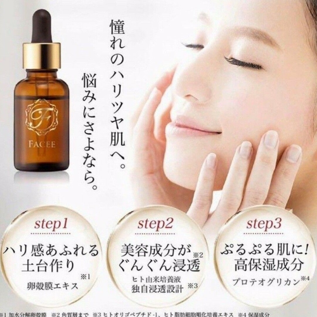 スキンケア/基礎化粧品４個　新品　フェイシー　facee　リキッドセラムプラス　美容液　ヒアルロン酸