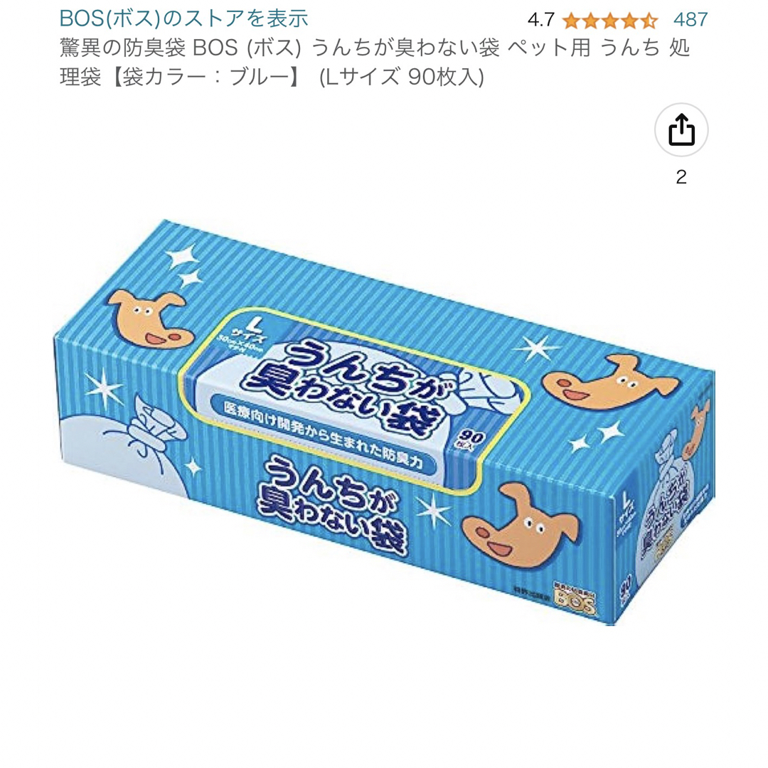 驚異の防臭袋 BOS (ボス) うんちが臭わない袋 犬用 Lサイズ 90枚入3箱 その他のペット用品(犬)の商品写真