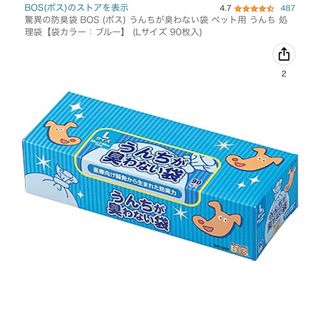 驚異の防臭袋 BOS (ボス) うんちが臭わない袋 犬用 Lサイズ 90枚入3箱(犬)