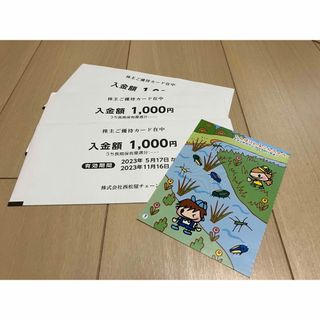 ニシマツヤ(西松屋)の西松屋 株主優待 3000円分(ショッピング)