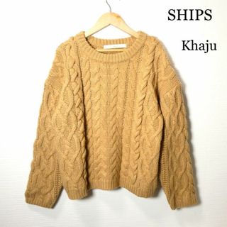 カージュ(Khaju)の美品 シップス カージュ クルーネック 長袖 3D ケーブルニット セーター(ニット/セーター)