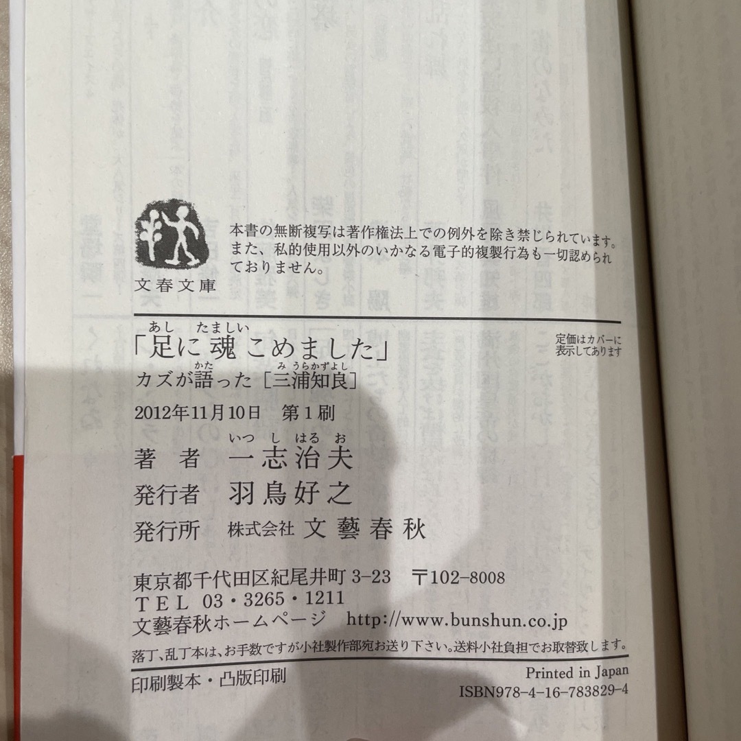 足に魂こめました カズが語った「三浦知良」 エンタメ/ホビーの本(趣味/スポーツ/実用)の商品写真