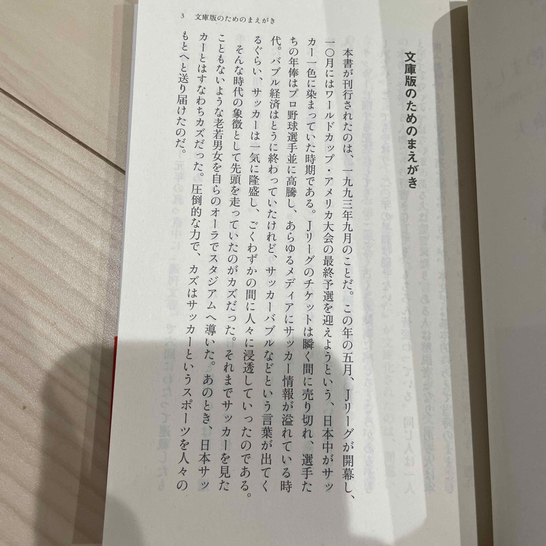 足に魂こめました カズが語った「三浦知良」 エンタメ/ホビーの本(趣味/スポーツ/実用)の商品写真