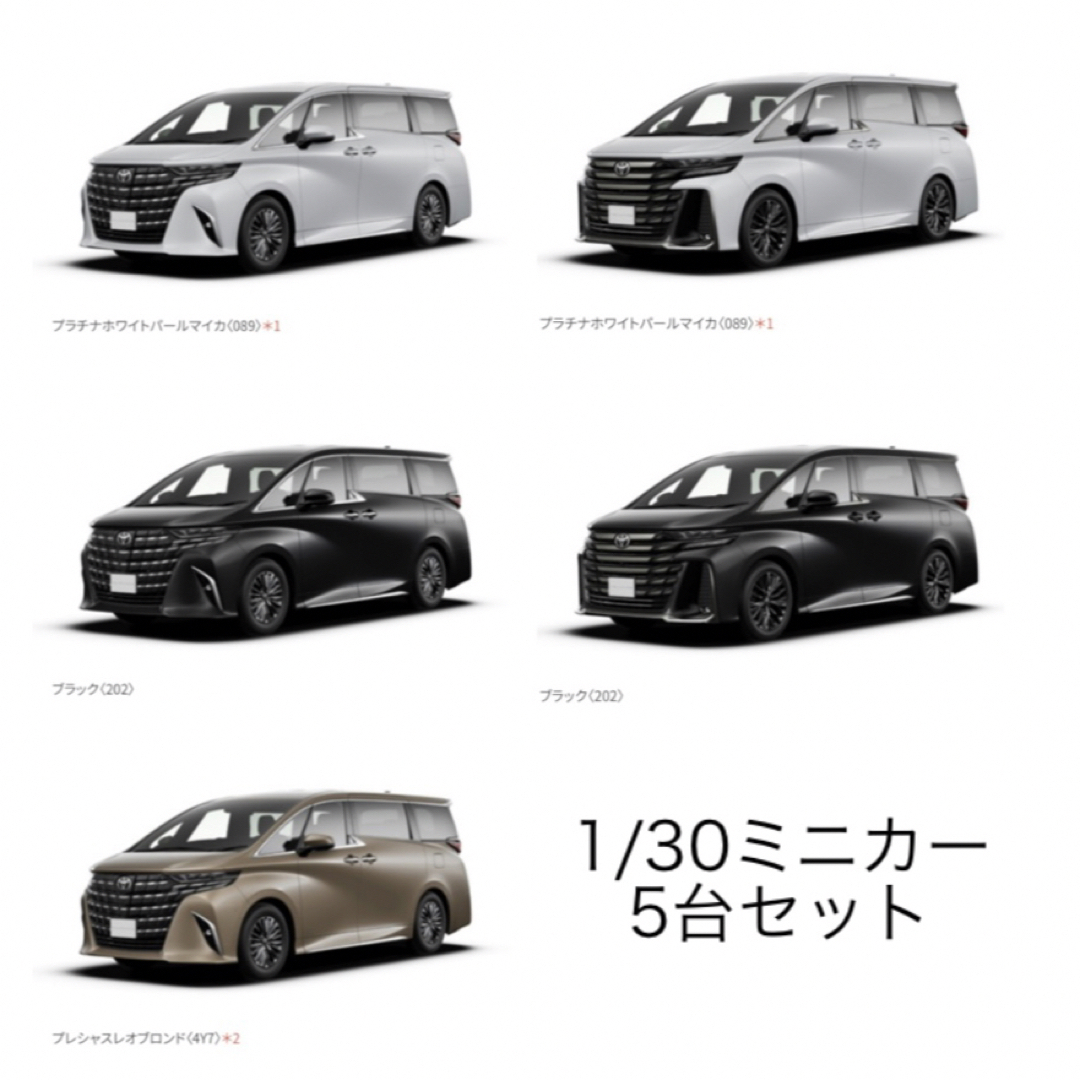 トヨタ ヴェルファイア ミニカー - 1