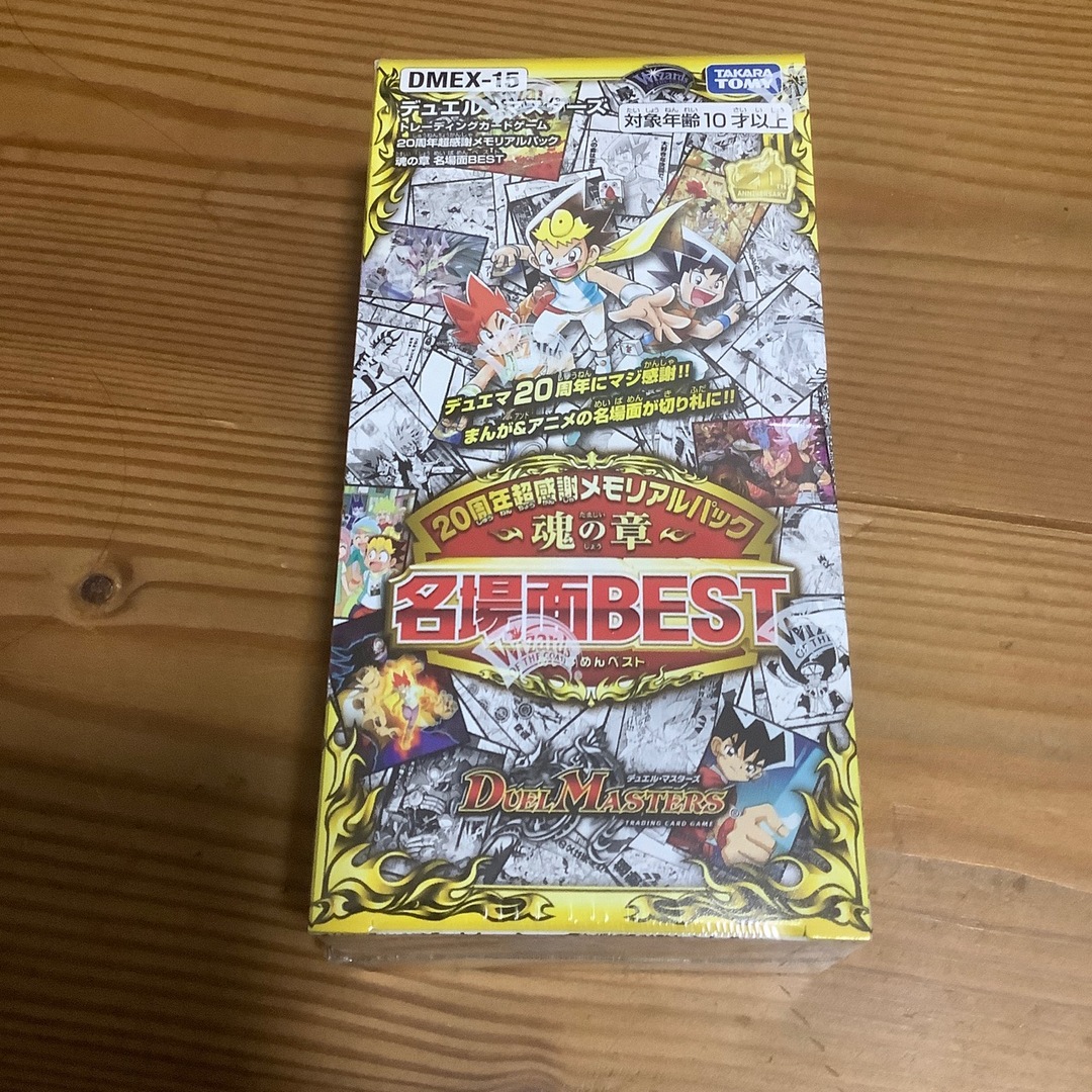 デュエルマスターズ　トレーディングカード　20周年メモリアルパック　魂の章 エンタメ/ホビーのトレーディングカード(Box/デッキ/パック)の商品写真