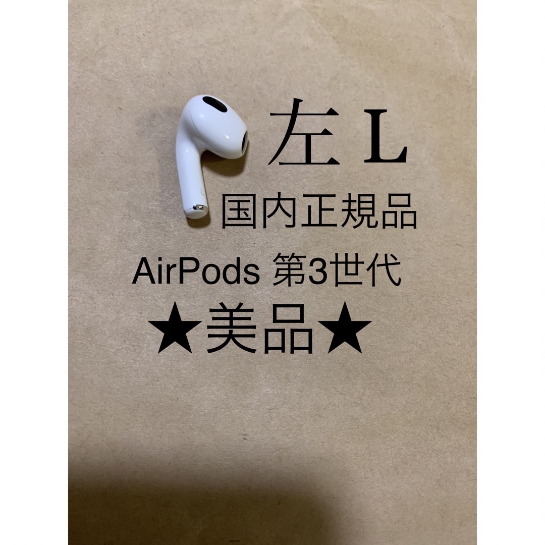 AirPods 第3世代 エアポッズ 第三世代 A2564(L) 左耳のみ__5-www