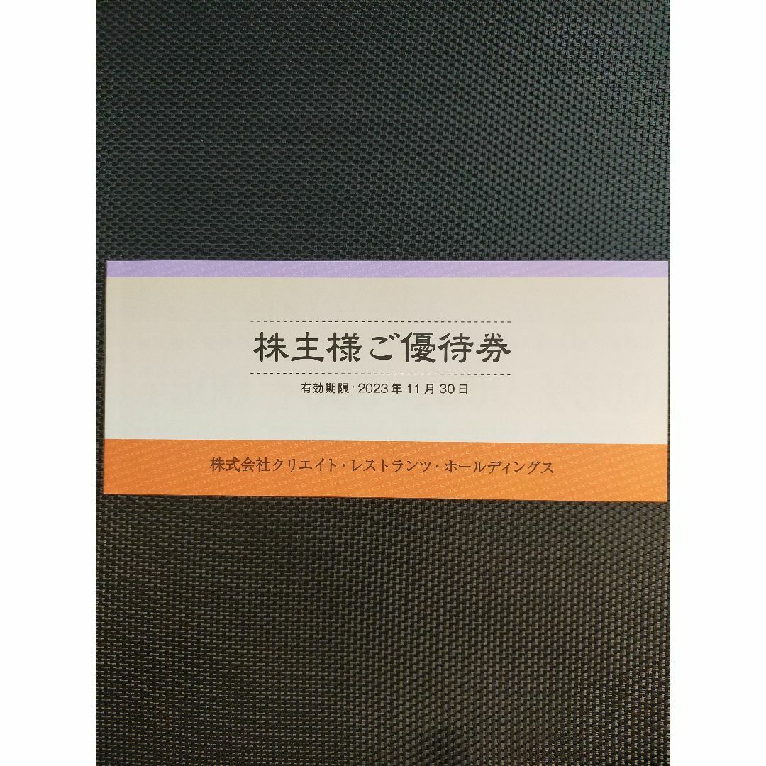 優待券/割引券クリエイトレストランツ 株主優待 10000円分