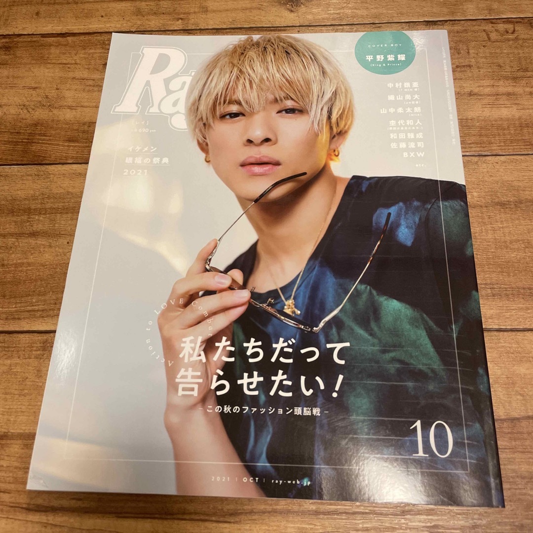 Johnny's(ジャニーズ)の【抜け無し】平野紫耀表紙　Ray 2021年 10月号 エンタメ/ホビーの雑誌(ファッション)の商品写真