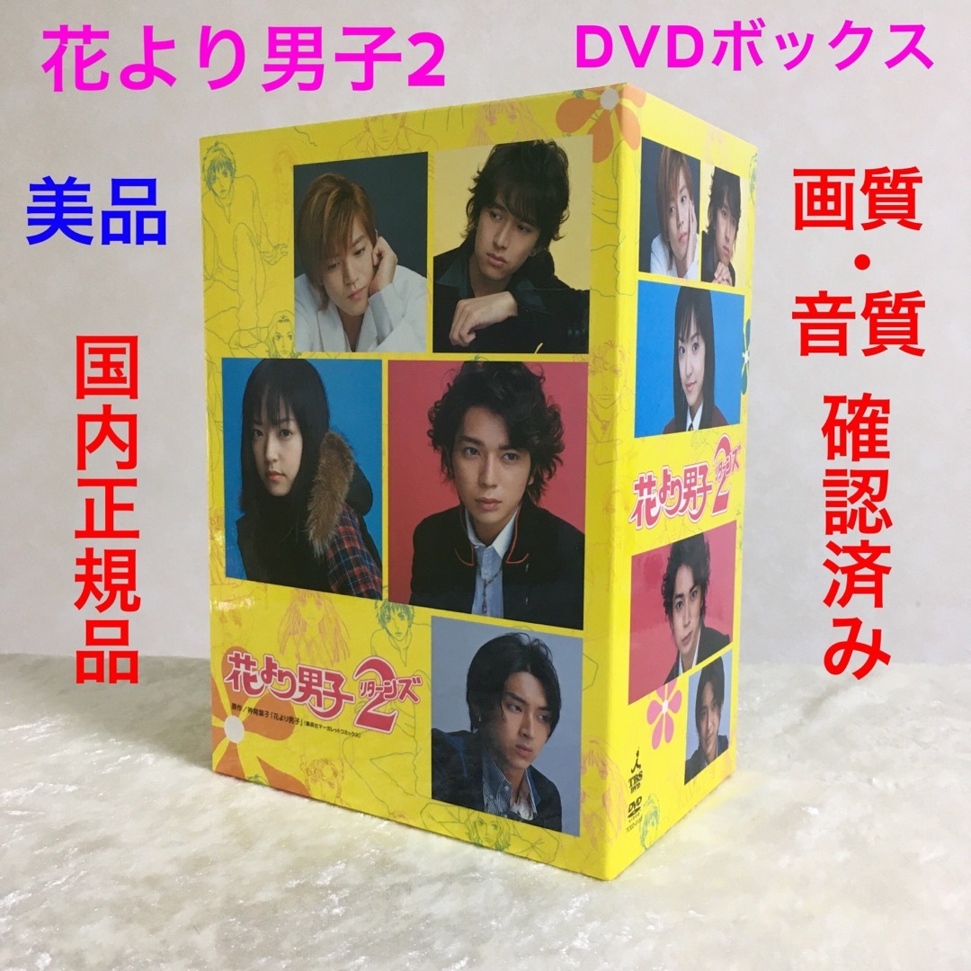 美品 花より男子 リターンズ ファイナル DVD-BOX 松本潤 - ブルーレイ