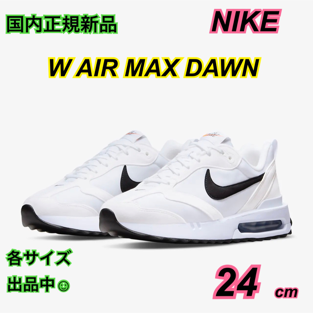 正規新品 NIKE ナイキ エアマック スドーン DAWN 24.5 白 厚底