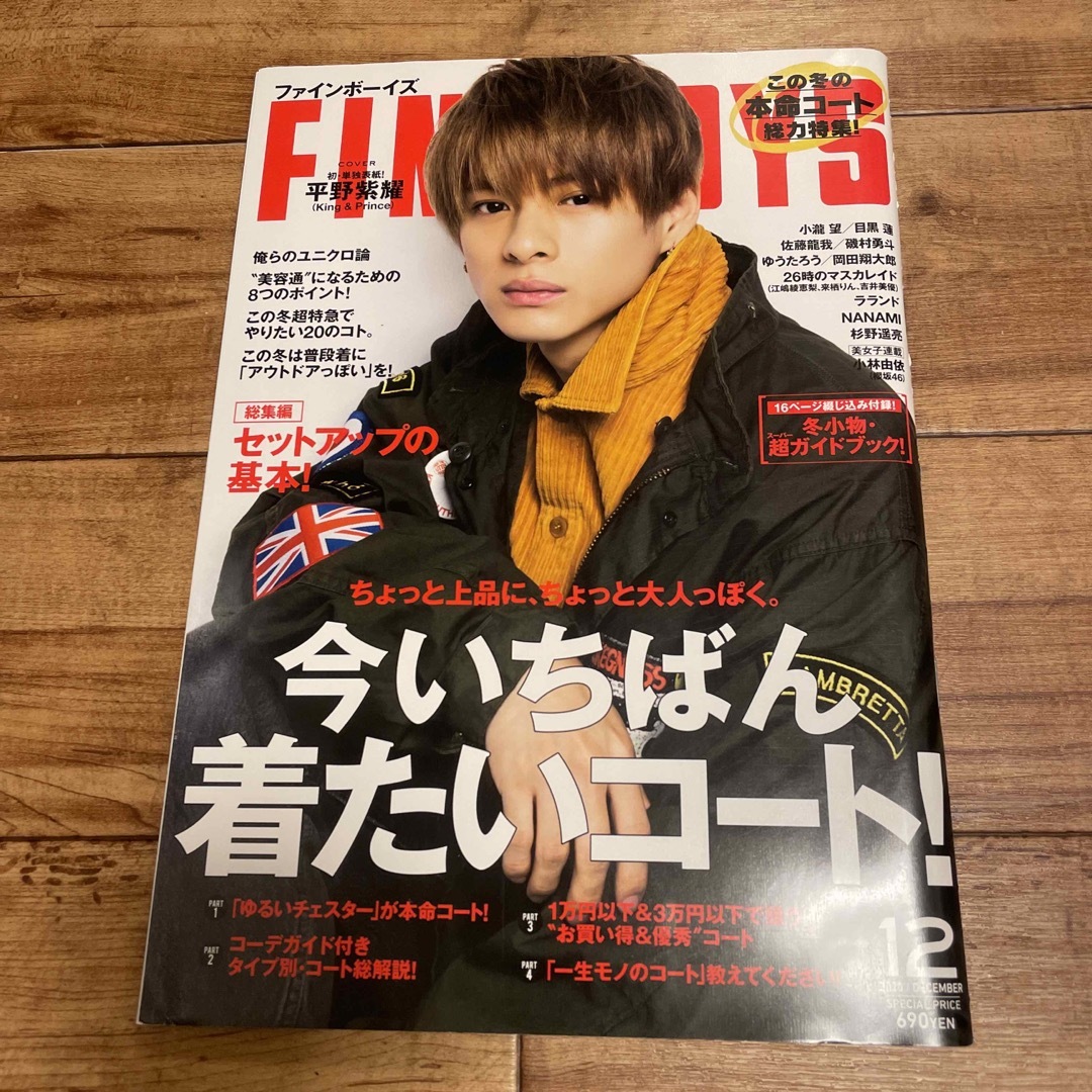 Johnny's(ジャニーズ)の【抜け無し】FINEBOYS (ファインボーイズ) 2020年 12月号 エンタメ/ホビーの雑誌(ファッション)の商品写真