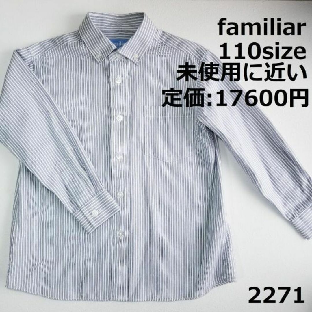 familiar 長袖シャツ 110 - 通販 - hanackenovinky.cz