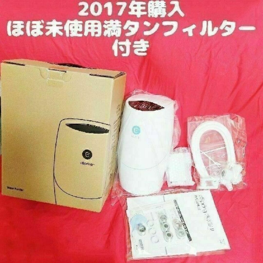 大得価2023 2021年製 満タン4/4 アムウェイ Amway espring 浄水機の通販 by さまぁ～ず's shop｜ラクマ 