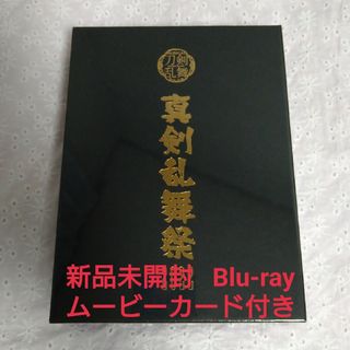 ミュージカル 刀剣乱舞～真剣乱舞祭2022〜初回限定盤 Blu-ray(舞台/ミュージカル)