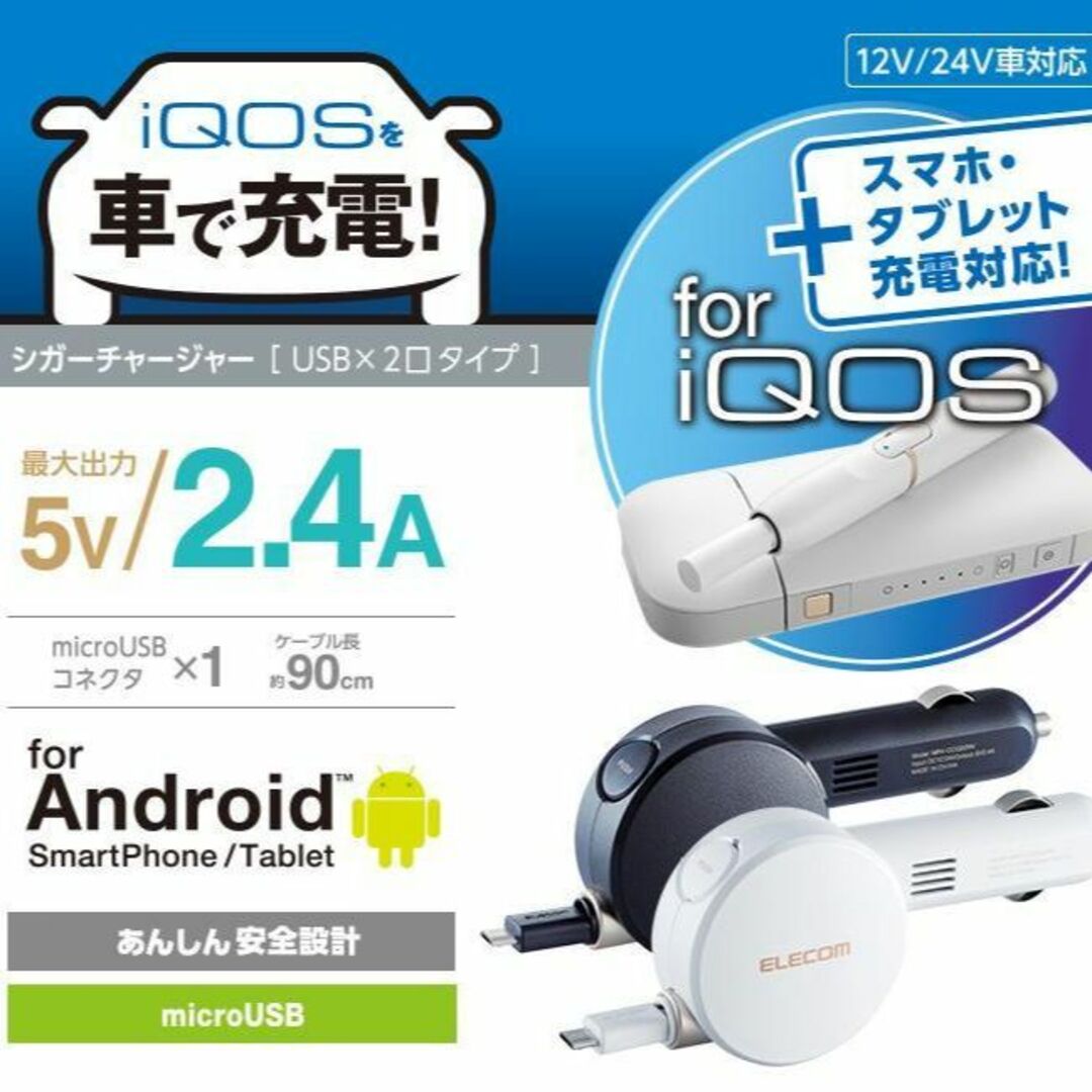 エレコム　シガーチャージャー　microUSB ロングコード　2.4A