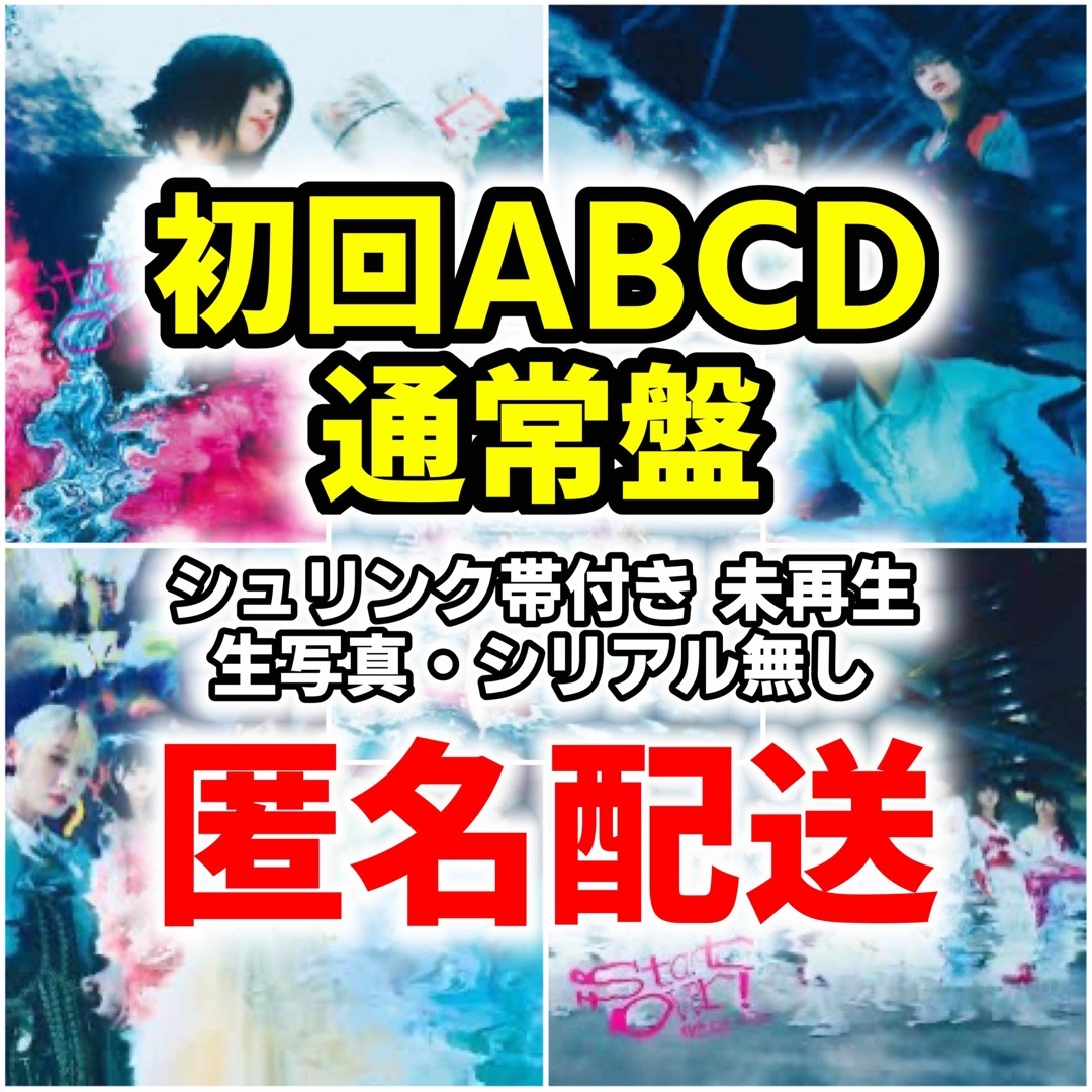 欅坂46(けやき坂46)(ケヤキザカフォーティーシックス)の櫻坂46 Start over! エンタメ/ホビーのDVD/ブルーレイ(アイドル)の商品写真