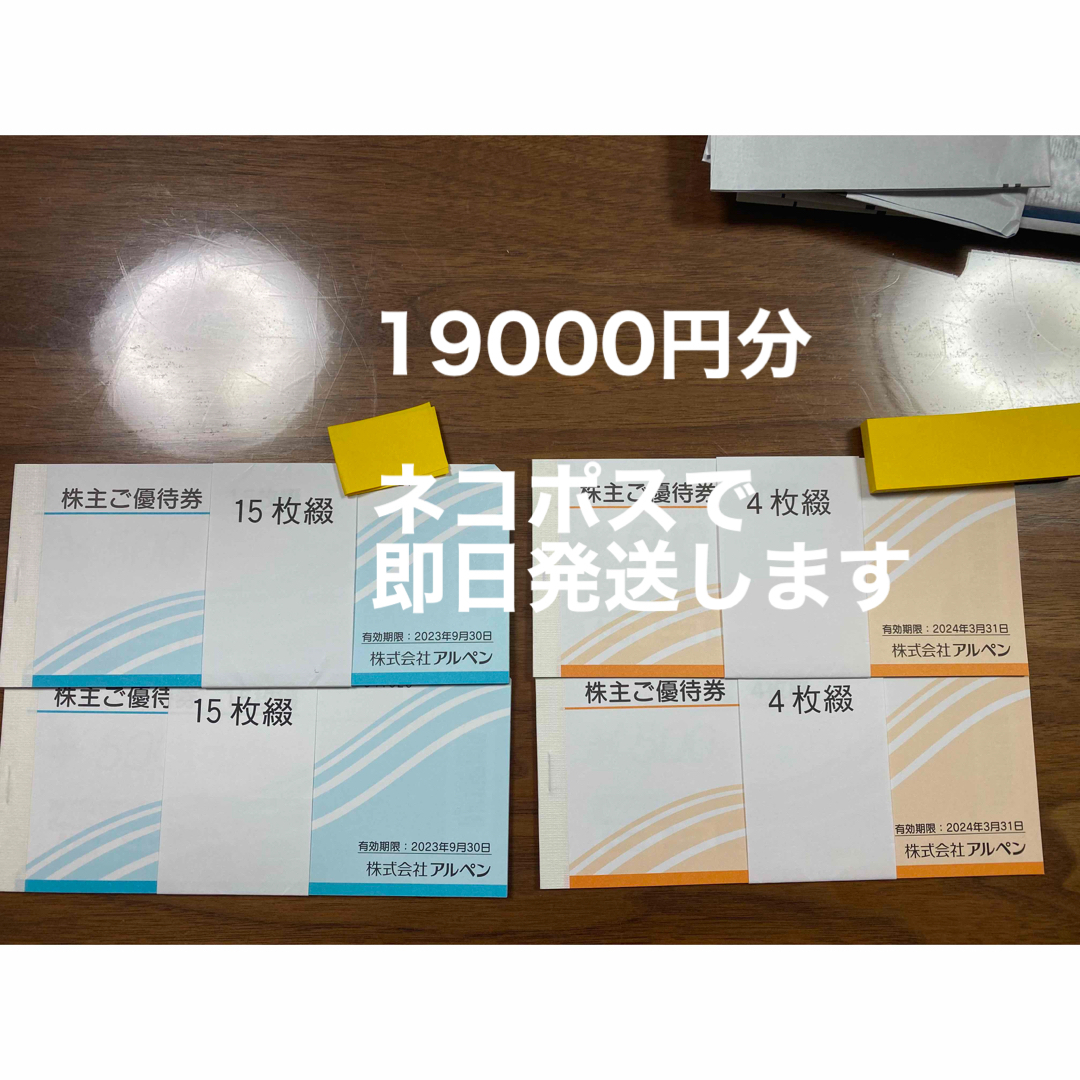 最安値 19000円分 アルペン 株主優待 株主優待券 スポーツデポ ゴルフ5 チケットの優待券/割引券(ショッピング)の商品写真