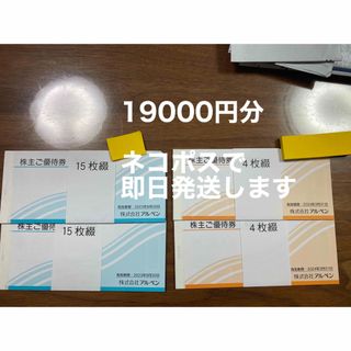 最安値 19000円分 アルペン 株主優待 株主優待券 スポーツデポ ゴルフ5