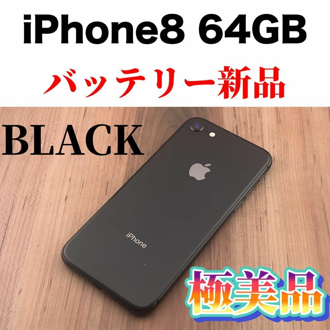 84iPhone 8 Space Gray 64 GB SIMフリースマートフォン/携帯電話