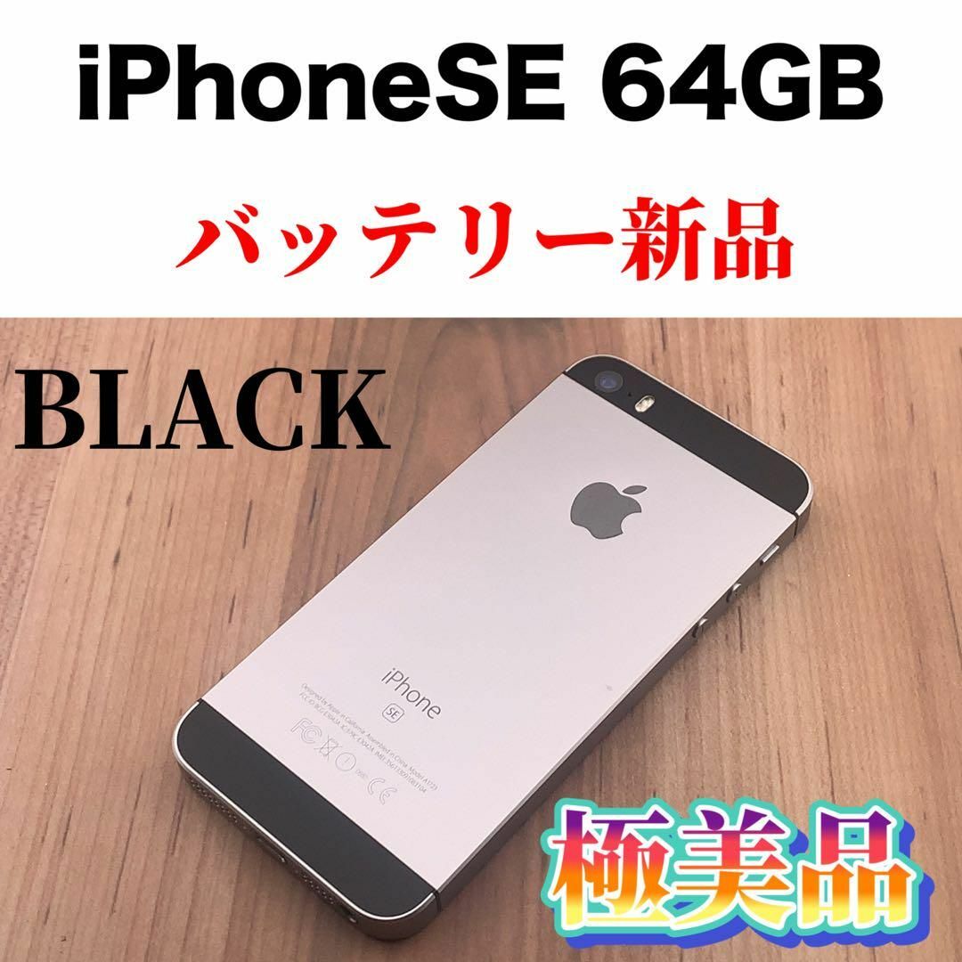 iPhone SE Space Gray 64 GB SIMフリー 3342