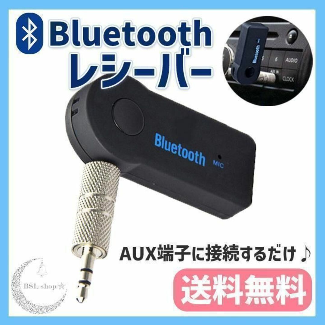 新素材新作 Bluetooth レシーバー イヤホン カーオーディオ スマホ 車 スピーカー