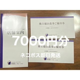 最安値 7000円分 物語コーポレーション 焼肉きんぐ 株主優待 株主優待券 (レストラン/食事券)