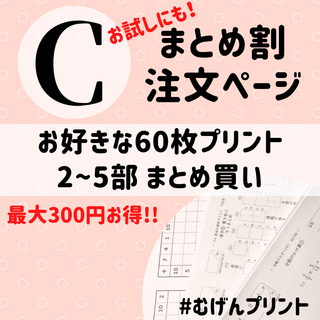 【コメントお願いします】C.好きな60枚のセット割引!双子にも!小学中学、受験 | フリマアプリ ラクマ