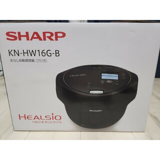 シャープ(SHARP)のSHARP ヘルシオ ホットクック 電気無水鍋 1.6L  KN-HW16G-B(その他)